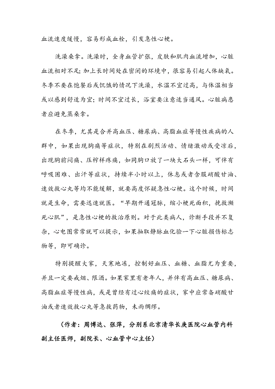 防心梗这些时刻要当心.docx_第3页