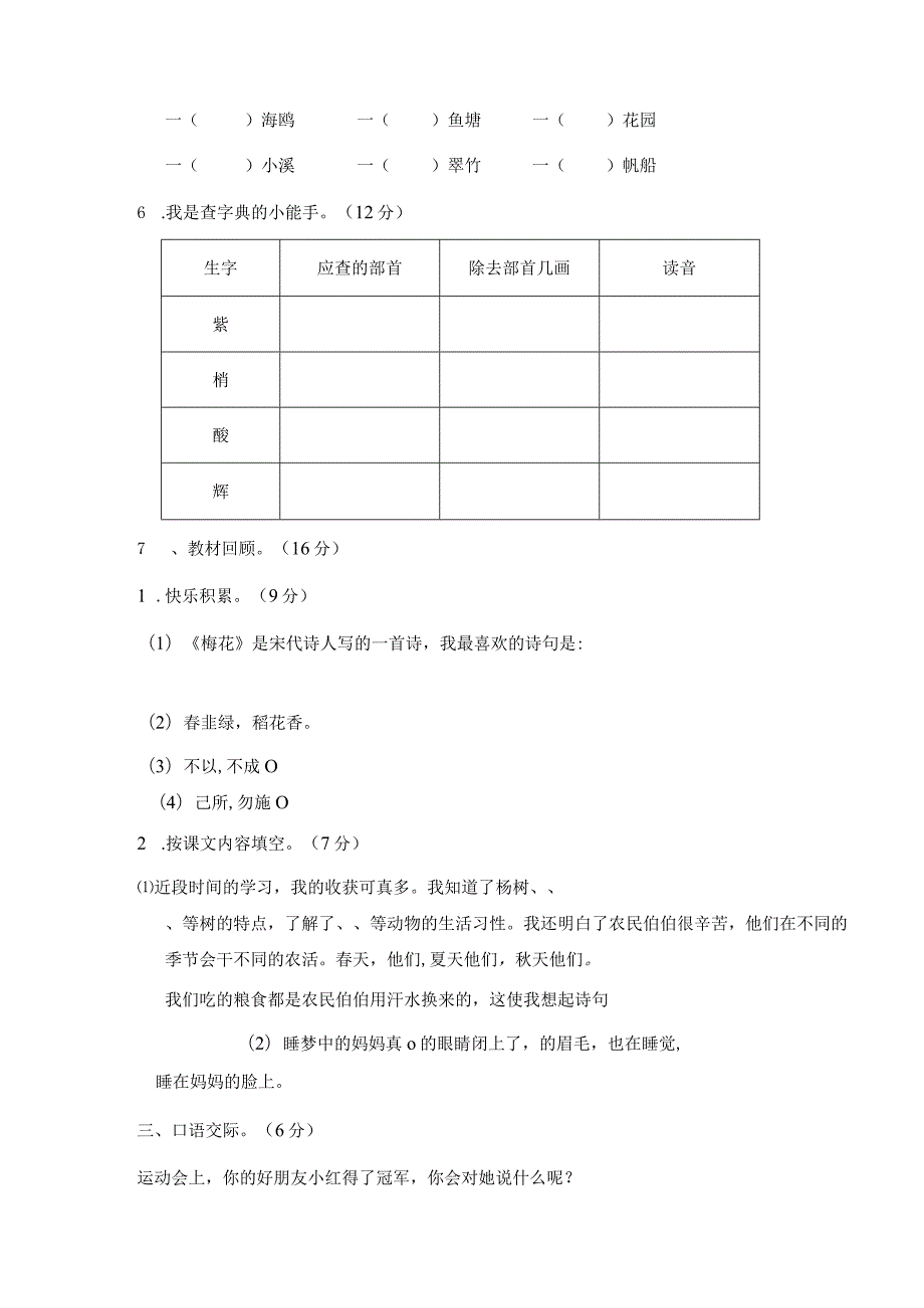 部编版小学二年级上册期中模拟测试卷3份含答案.docx_第2页