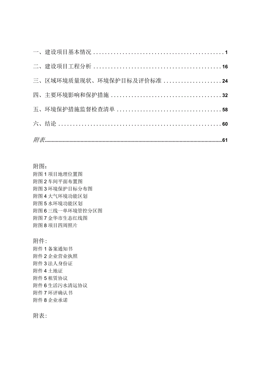 金华永捷工具有限公司年产12万套健身器材铁架生产线技改项目环评报告.docx_第3页