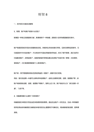 财智理财软件操作指南.docx