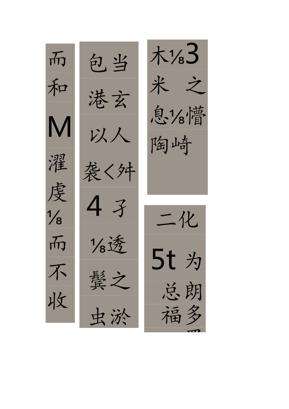 赵孟頫行书集字《爱莲说》.docx_第2页