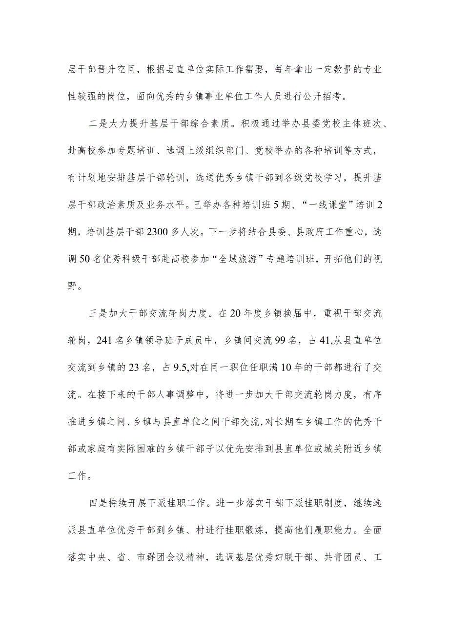 XX县关于落实《关于进一步关心关爱基层干部的若干措施》情况汇报.docx_第2页