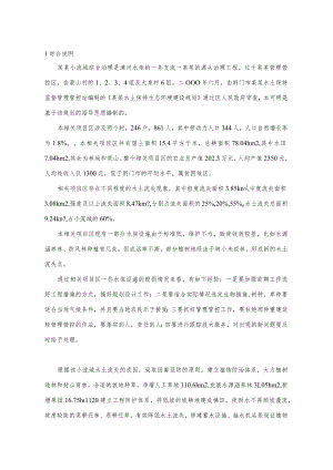 XX小流域综合治理经济评价报告书.docx