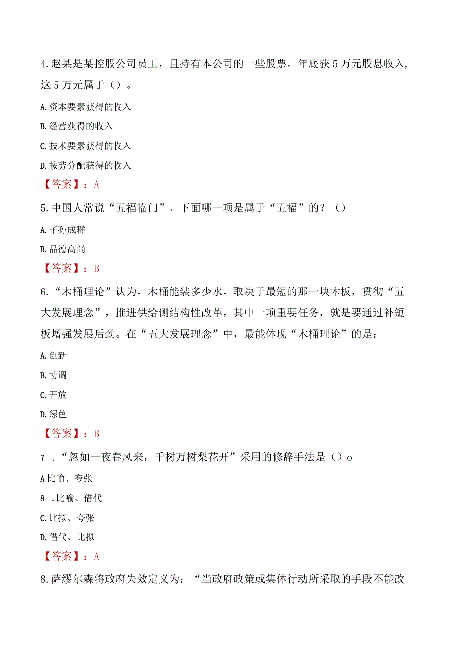 2023年日照市社会科学联合会招聘考试真题及答案.docx_第2页