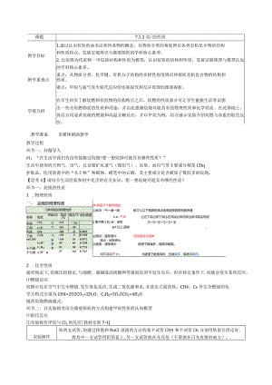 2023-2024学年人教版新教材必修第二册第七章第一节认识有机化合物（第2课时）教案.docx