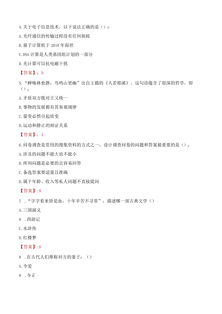 2023年榆林市定边县招聘事业单位人员考试真题及答案.docx_第2页