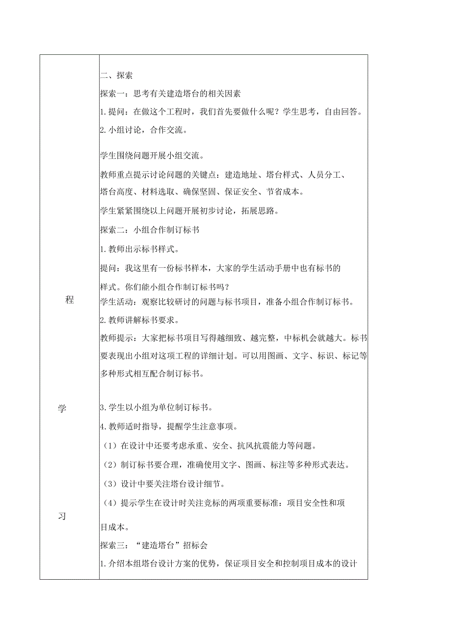 1-3建造塔台（教学设计）六年级科学下册（教科版）.docx_第2页