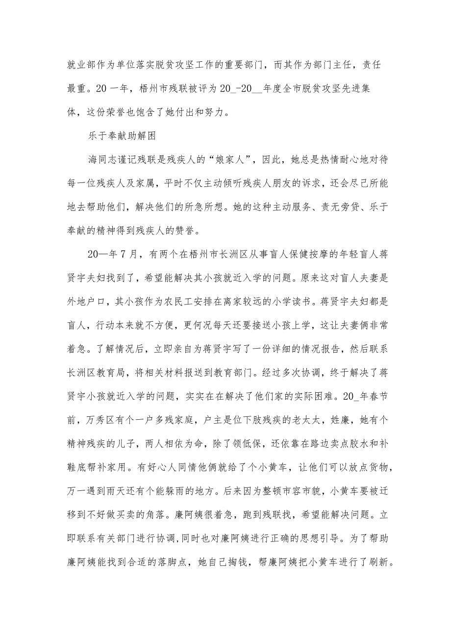 优秀的先进事迹材料（34篇）.docx_第2页