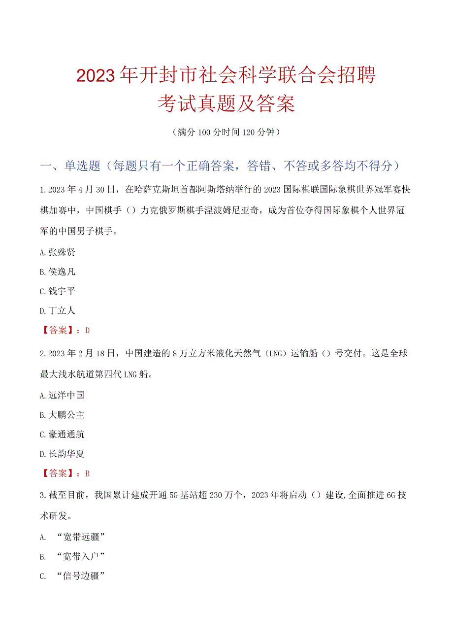 2023年开封市社会科学联合会招聘考试真题及答案.docx_第1页