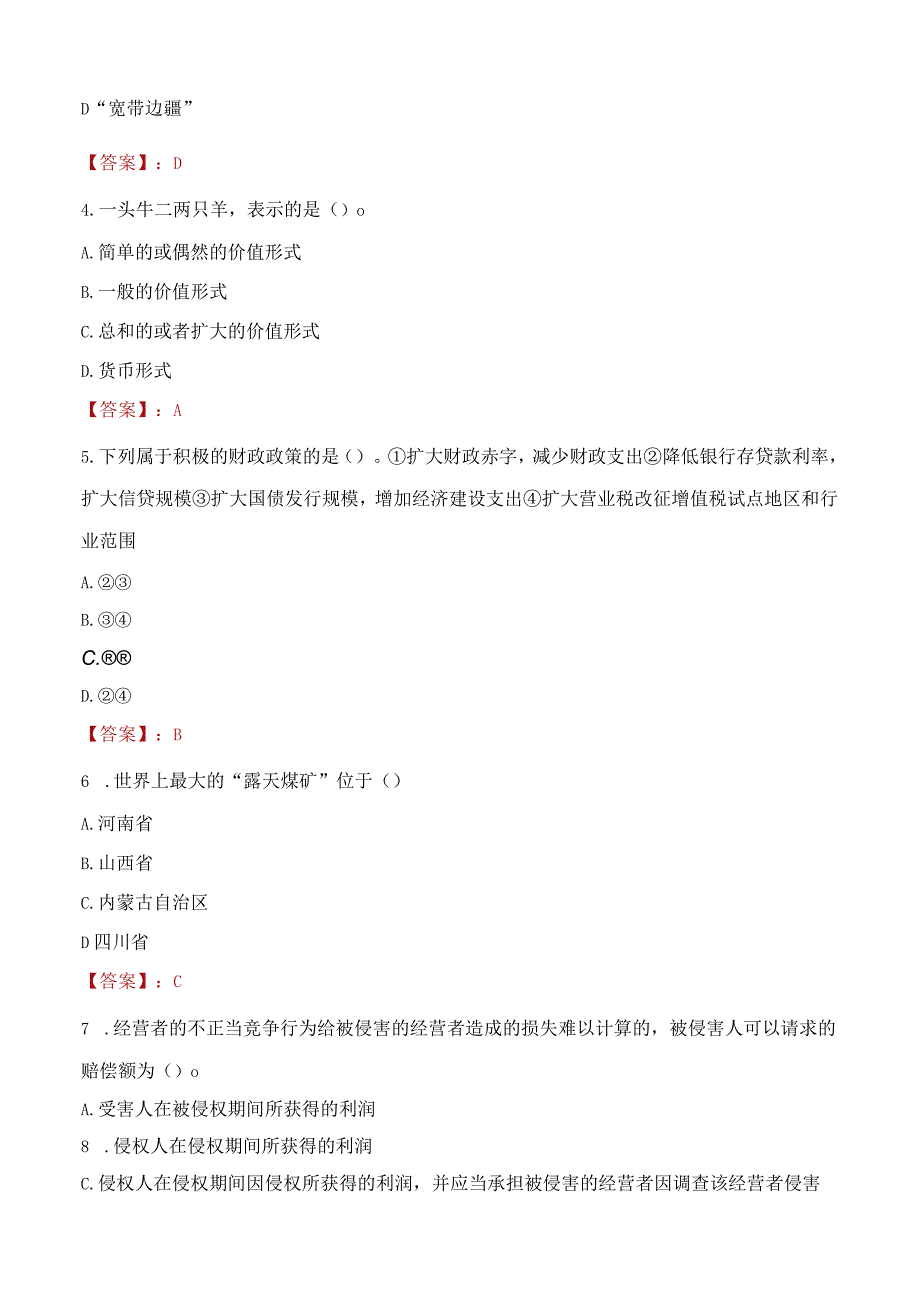 2023年开封市社会科学联合会招聘考试真题及答案.docx_第2页