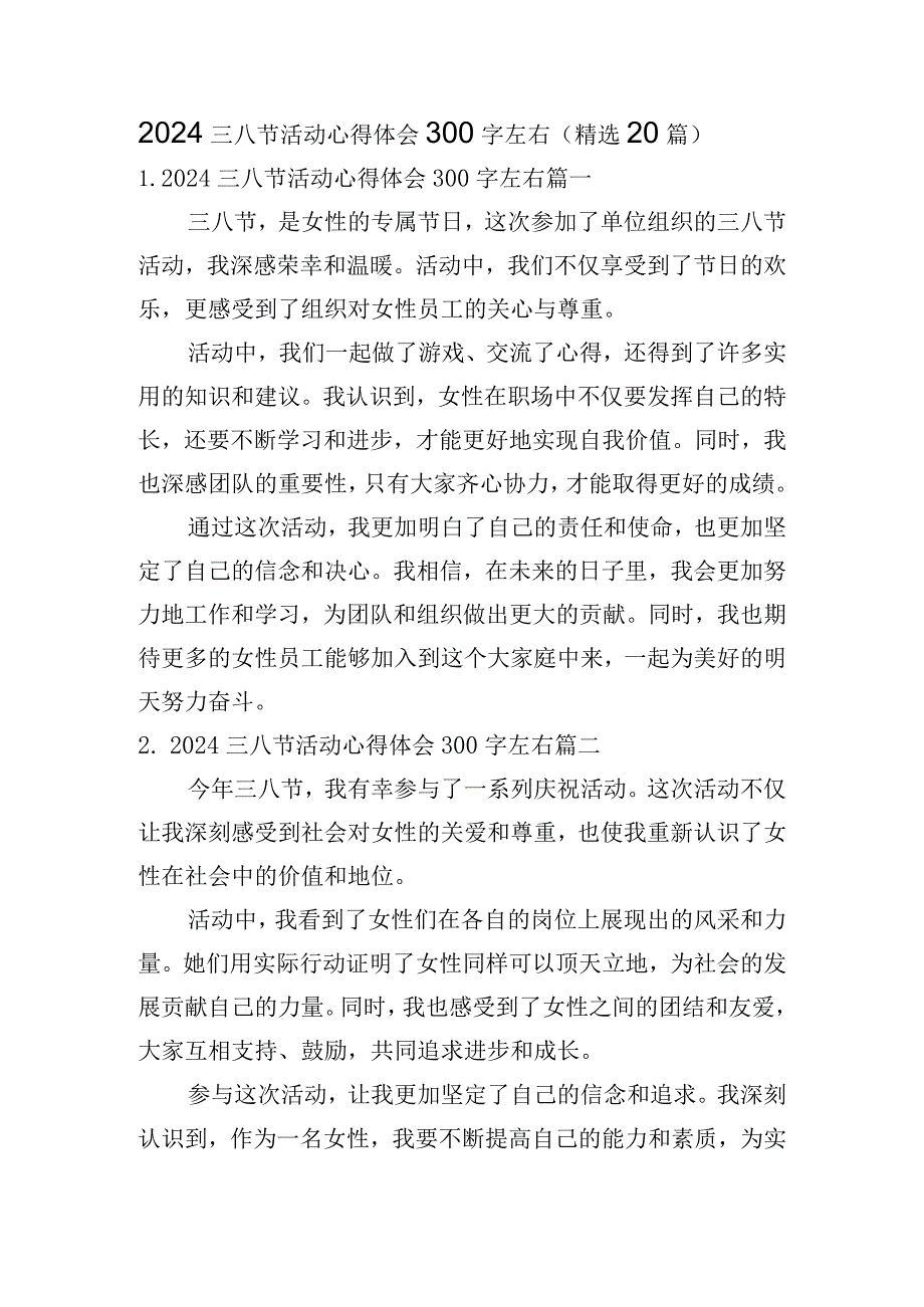 2024三八节活动心得体会300字左右（精选20篇）.docx_第1页