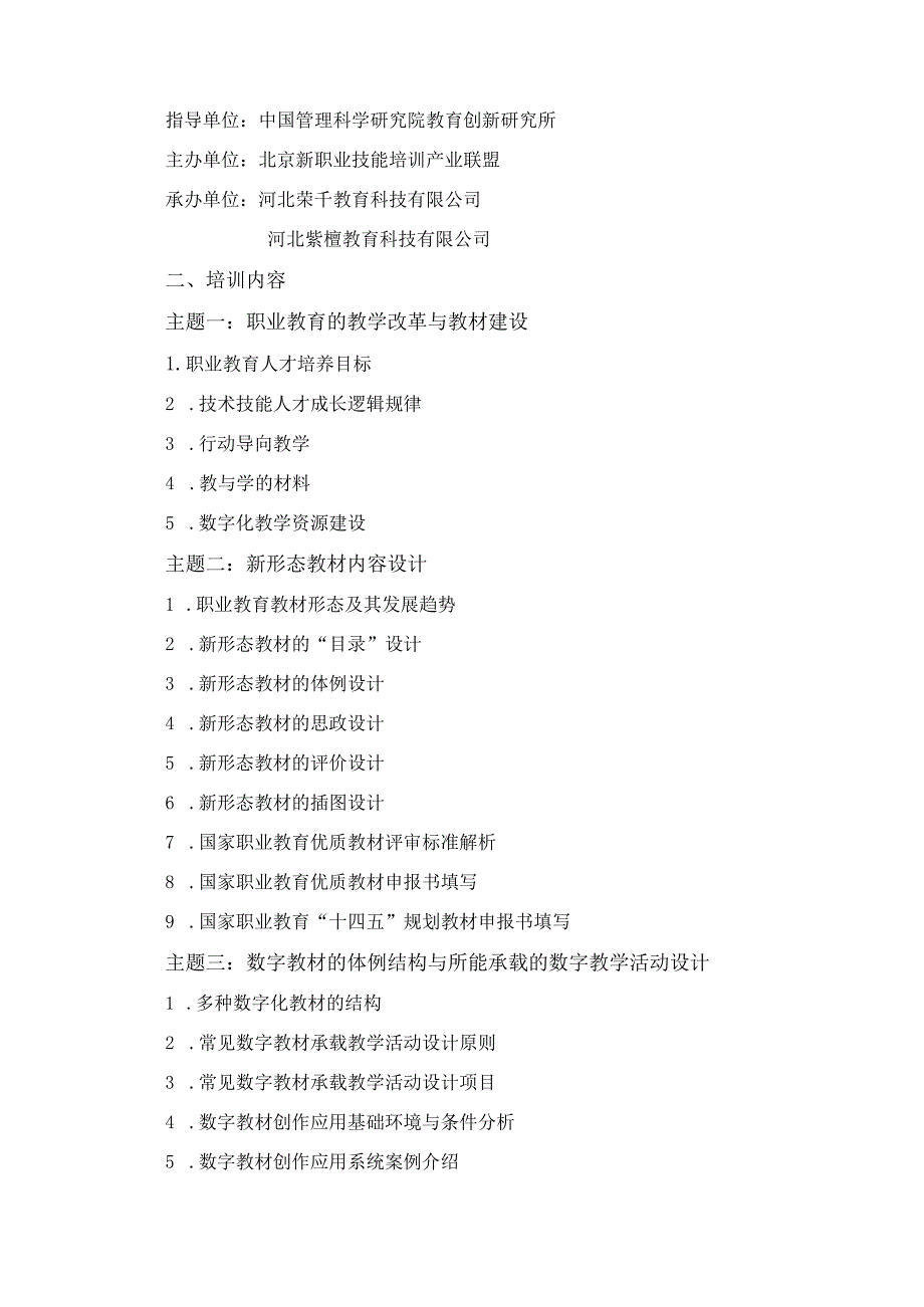 947线上10.27-31职业教育国家优质教材项目建设与新形态教材开发培训班.docx_第2页