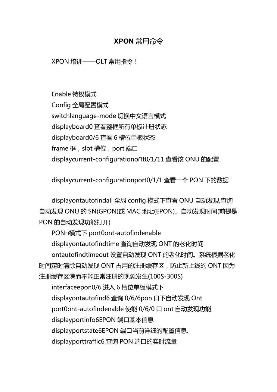 XPON常用命令.docx_第1页