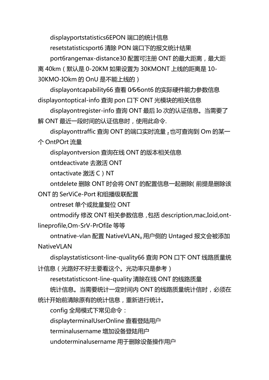 XPON常用命令.docx_第2页