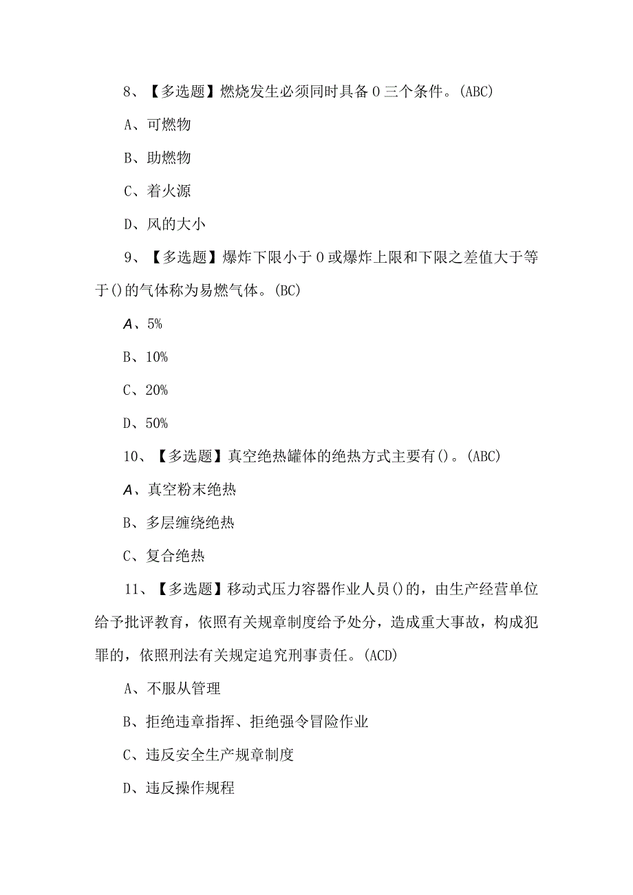 R2移动式压力容器充装证考试题库及答案.docx_第3页