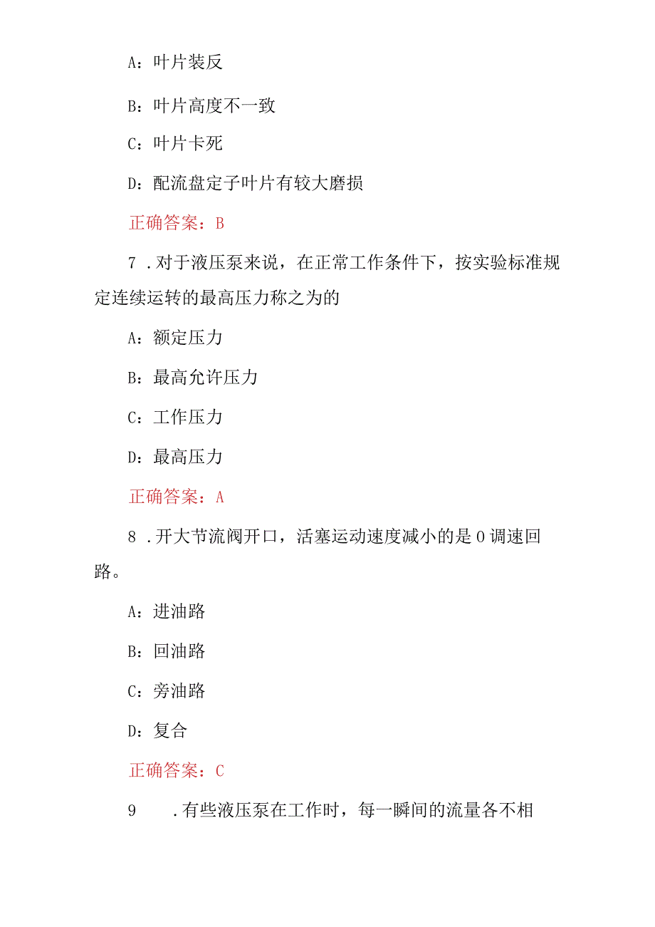 2024年机械工程师机电类(液压与气动常识)技能考试题与答案.docx_第3页