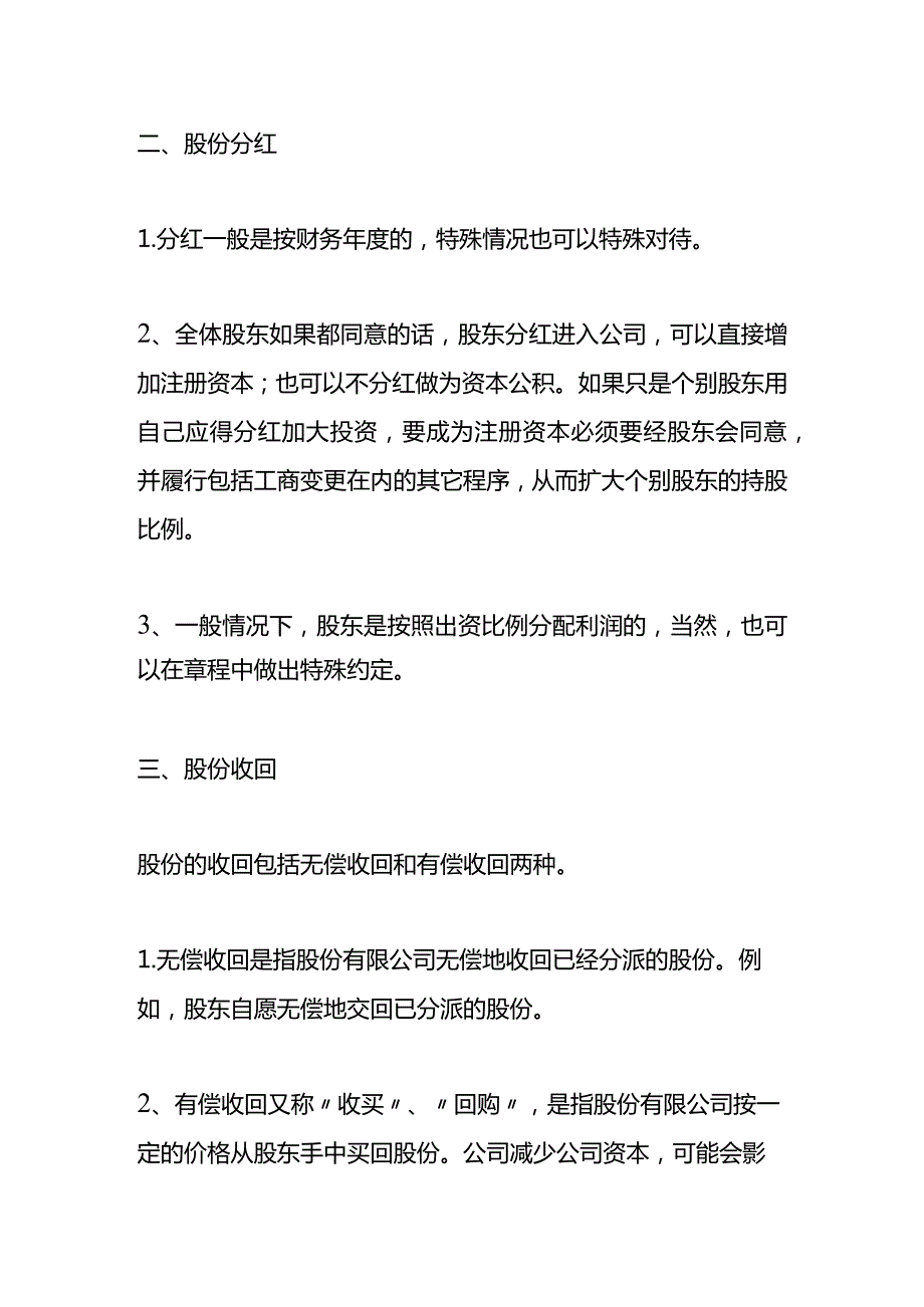 记账实操-股份分红计算公式.docx_第2页