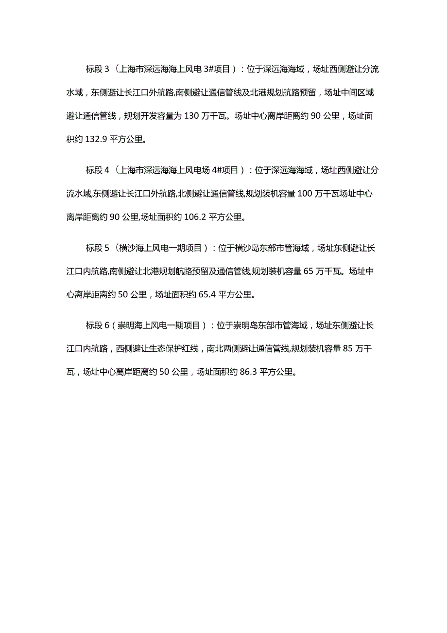 上海市2024年度海上风电项目竞争配置工作方案.docx_第2页
