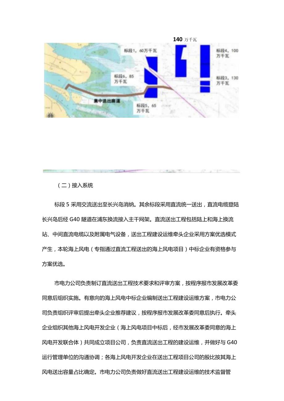 上海市2024年度海上风电项目竞争配置工作方案.docx_第3页