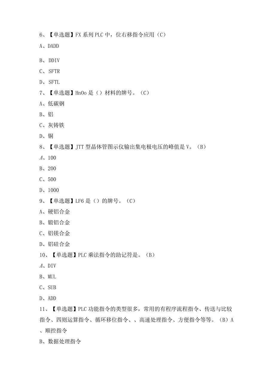 2024年【焊工（技师）】模拟考试题及答案.docx_第2页