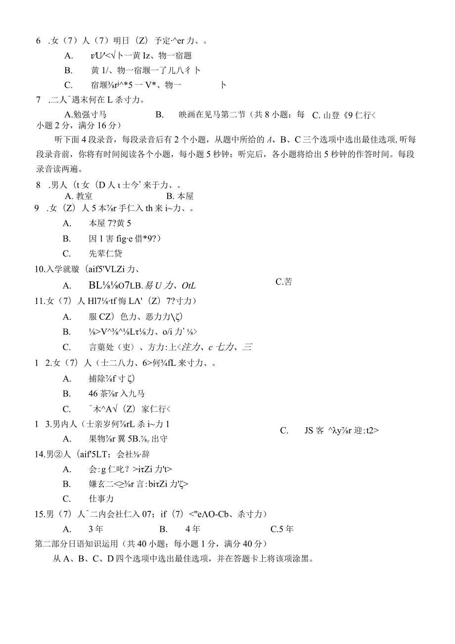 2017年普通高等学校招生全国统一考试日语试题卷（含答案）.docx_第2页