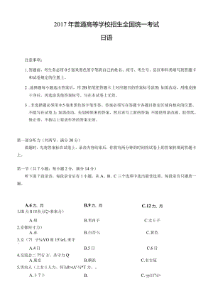 2017年普通高等学校招生全国统一考试日语试题卷（含答案）.docx