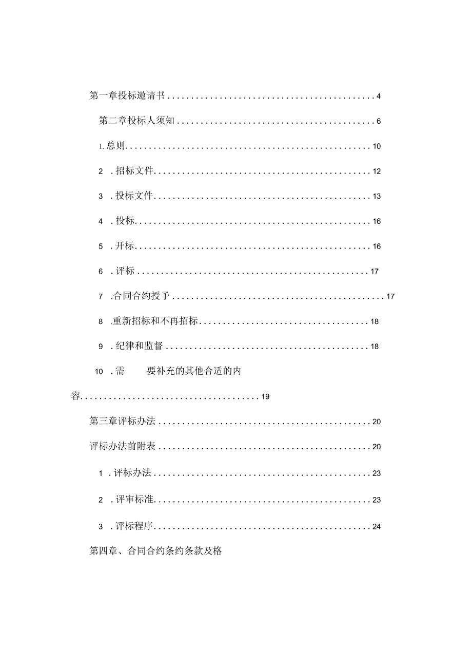 XX医院综合病房楼扩建项目招标文件.docx_第2页