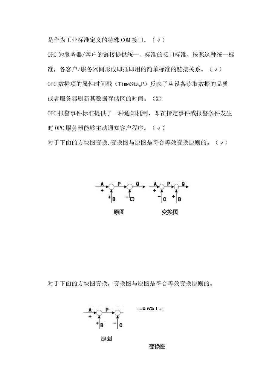 2024年化工仪表维修工职业技能鉴定理论知识试题库及答案（精品）.docx_第3页