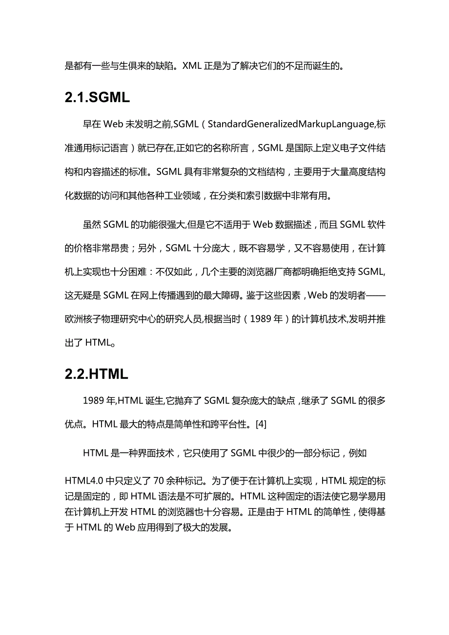 《XML基础知识》课件.docx_第2页