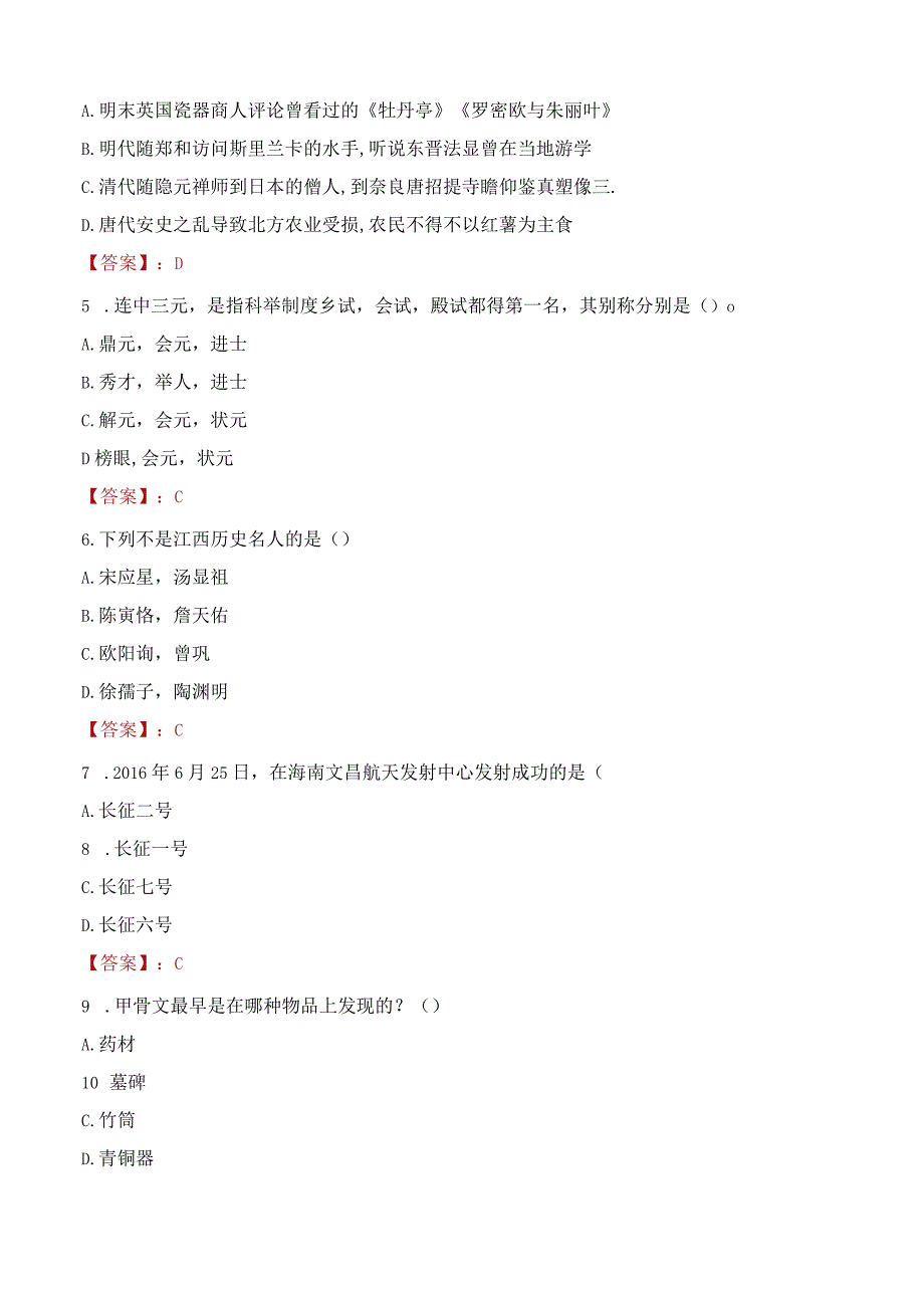 2023年沧州市青县招聘事业单位人员考试真题及答案.docx_第2页