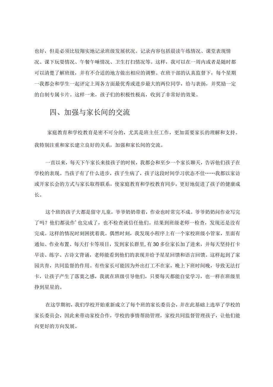 随笔：用心用情用智管理班级论文.docx_第3页