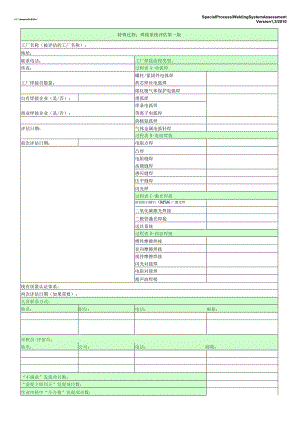 CQI-15特殊过程：焊接系统评估第一版（中文版）.docx