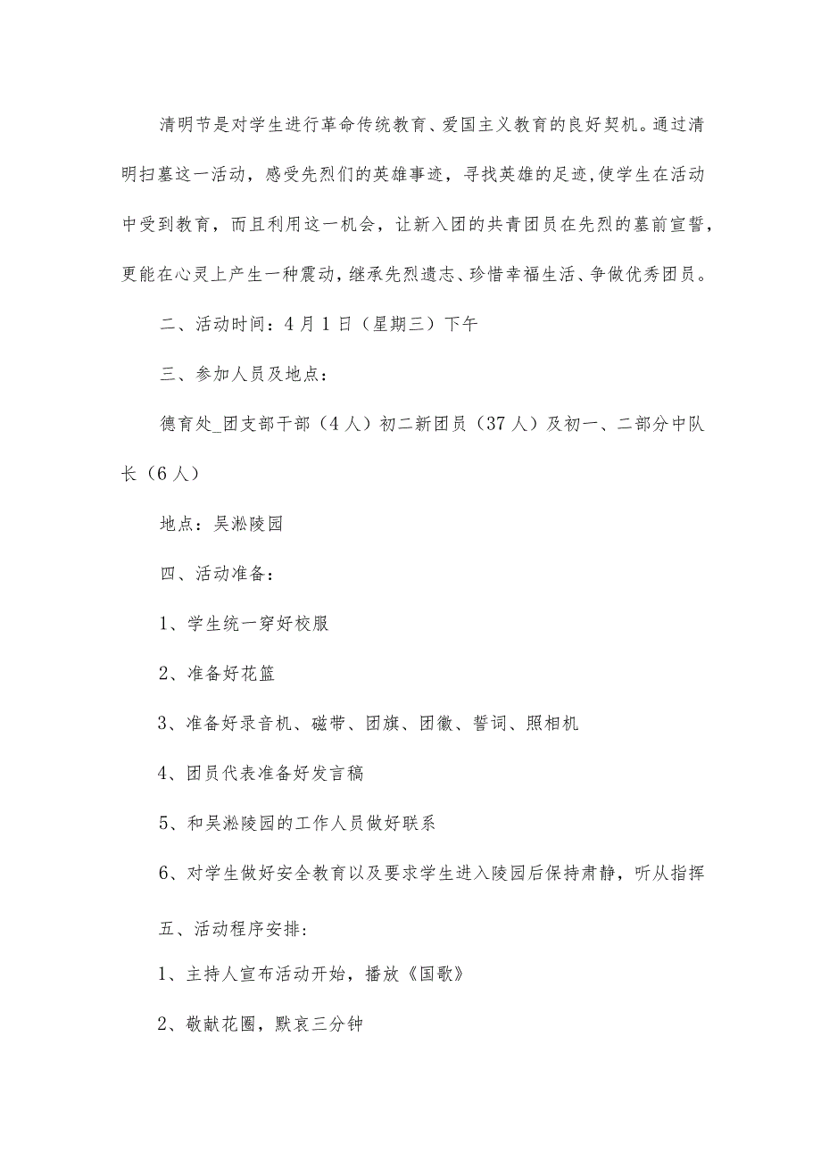 2024年清明节扫墓方案及详细流程15篇.docx_第3页