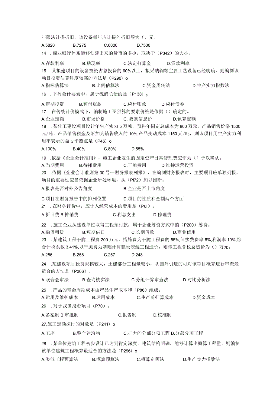 2024-2025一级建造师(-建设工程经济)-历年真题、答案及解析.docx_第2页