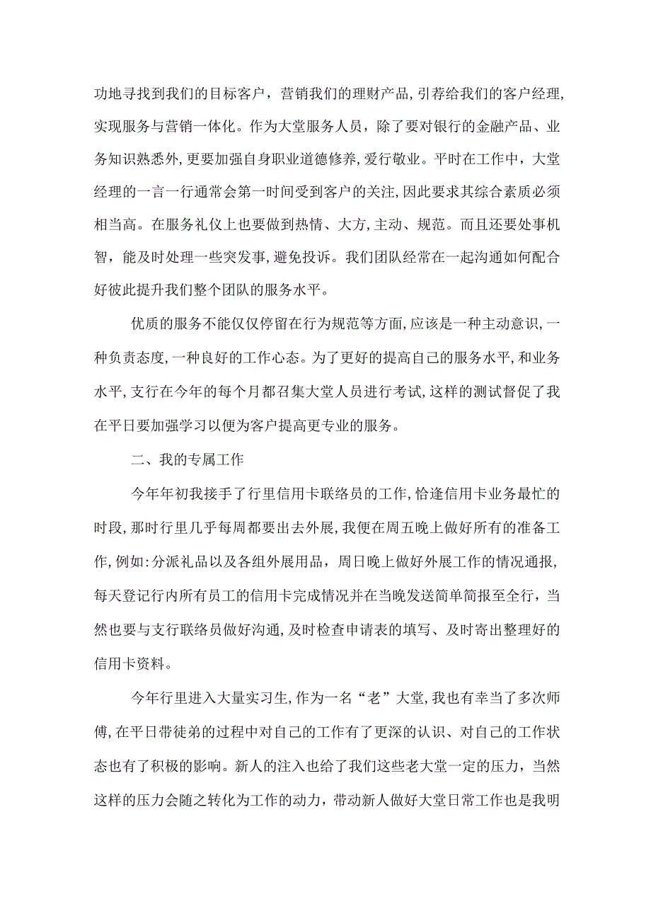 银行大堂经理年终总结范文三篇.docx_第2页