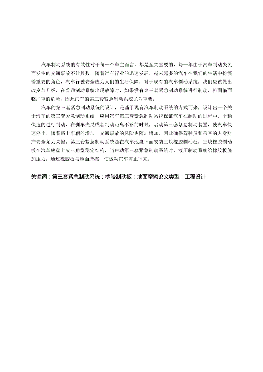 汽车第三套紧急制动系统技术研究.docx_第2页