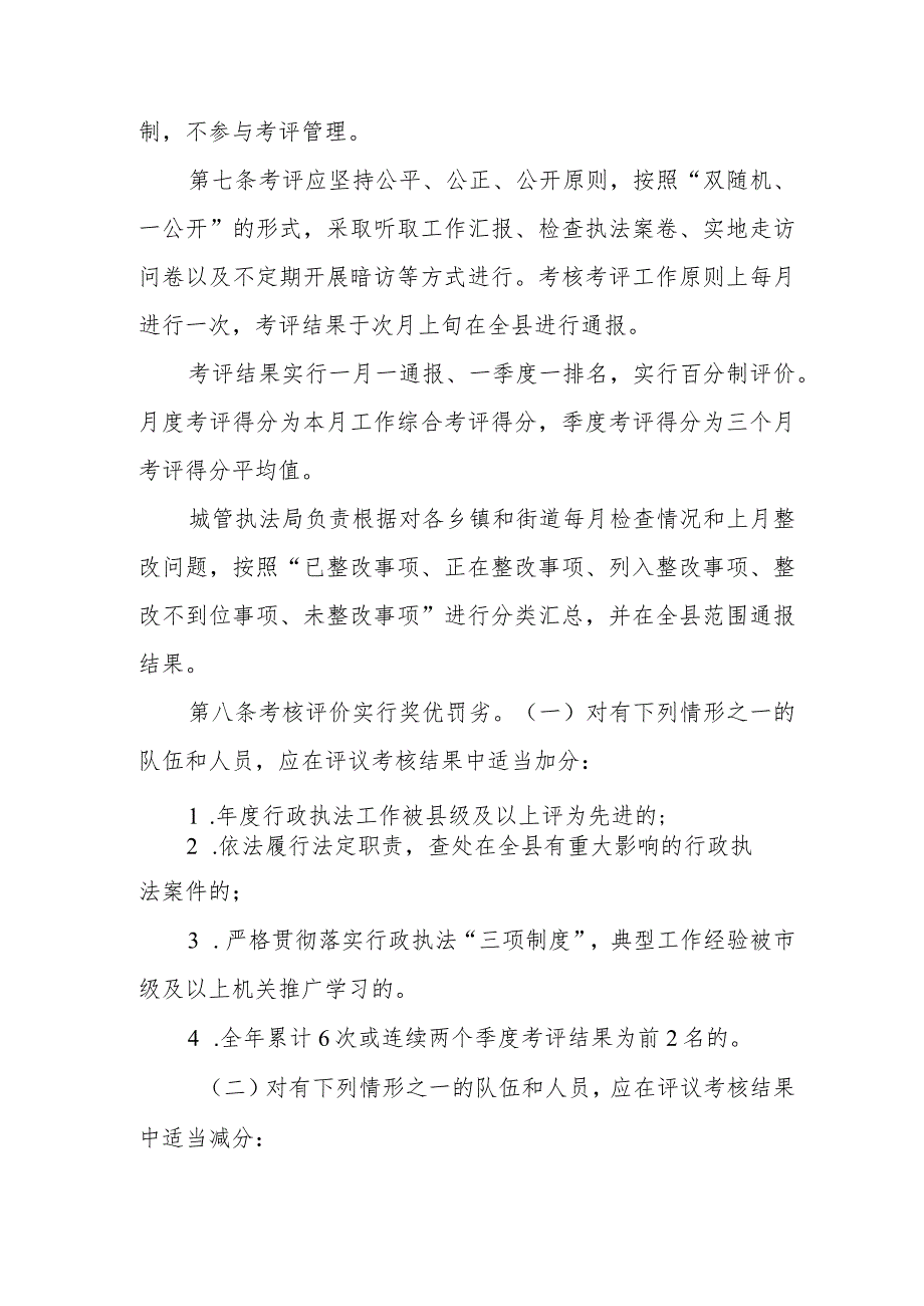 XX县乡镇和街道综合行政执法工作考评管理办法.docx_第3页