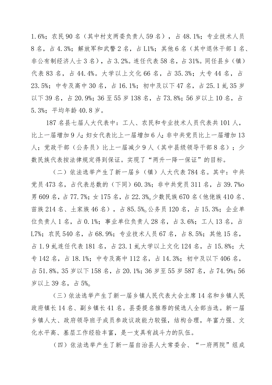 XX县年度乡人大换届选举工作总结.docx_第2页