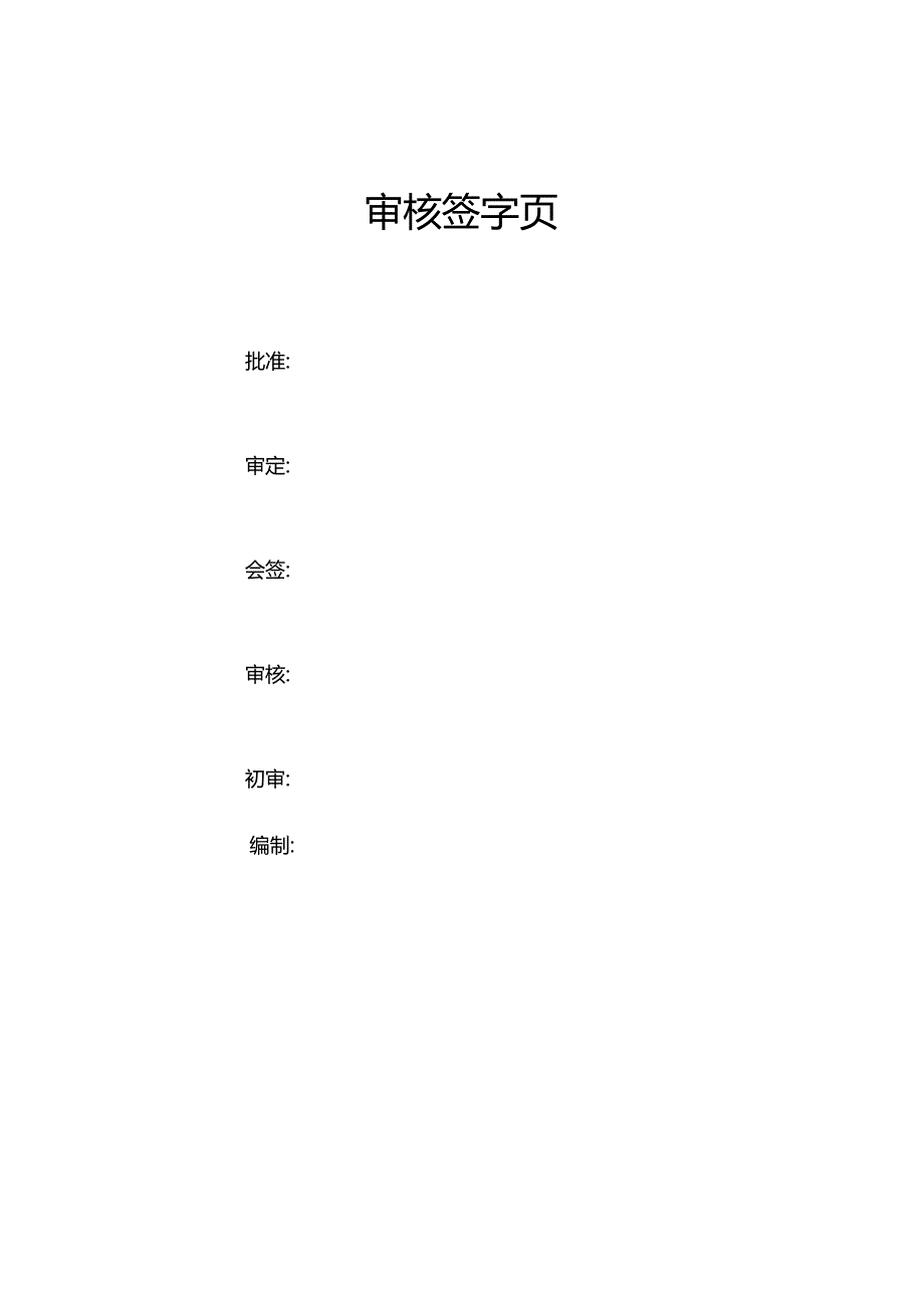 XX发电企业机组A级检修管理管控手册.docx_第2页