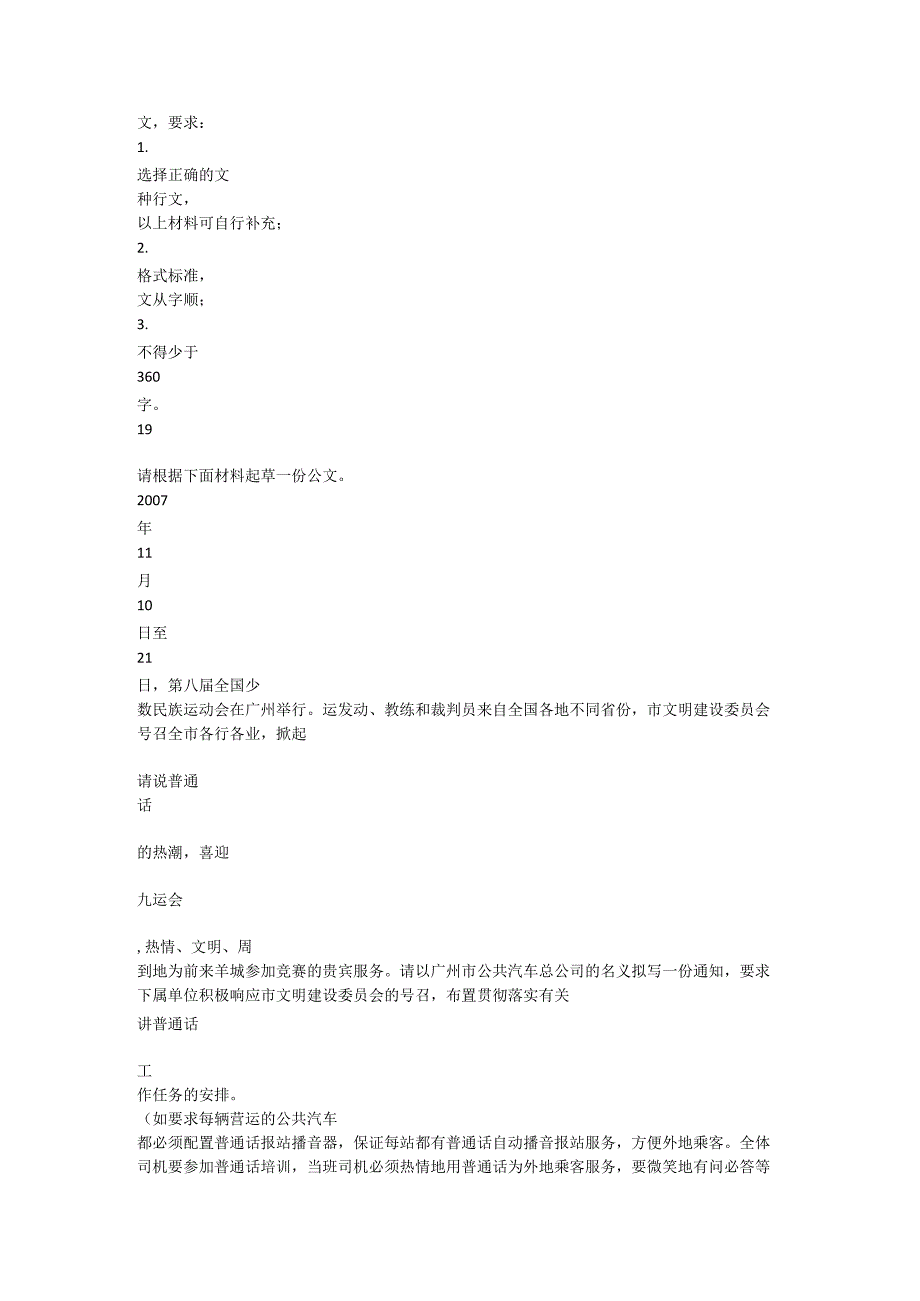 15请根据下面材料起草一份公文--拟写一份公文.docx_第3页