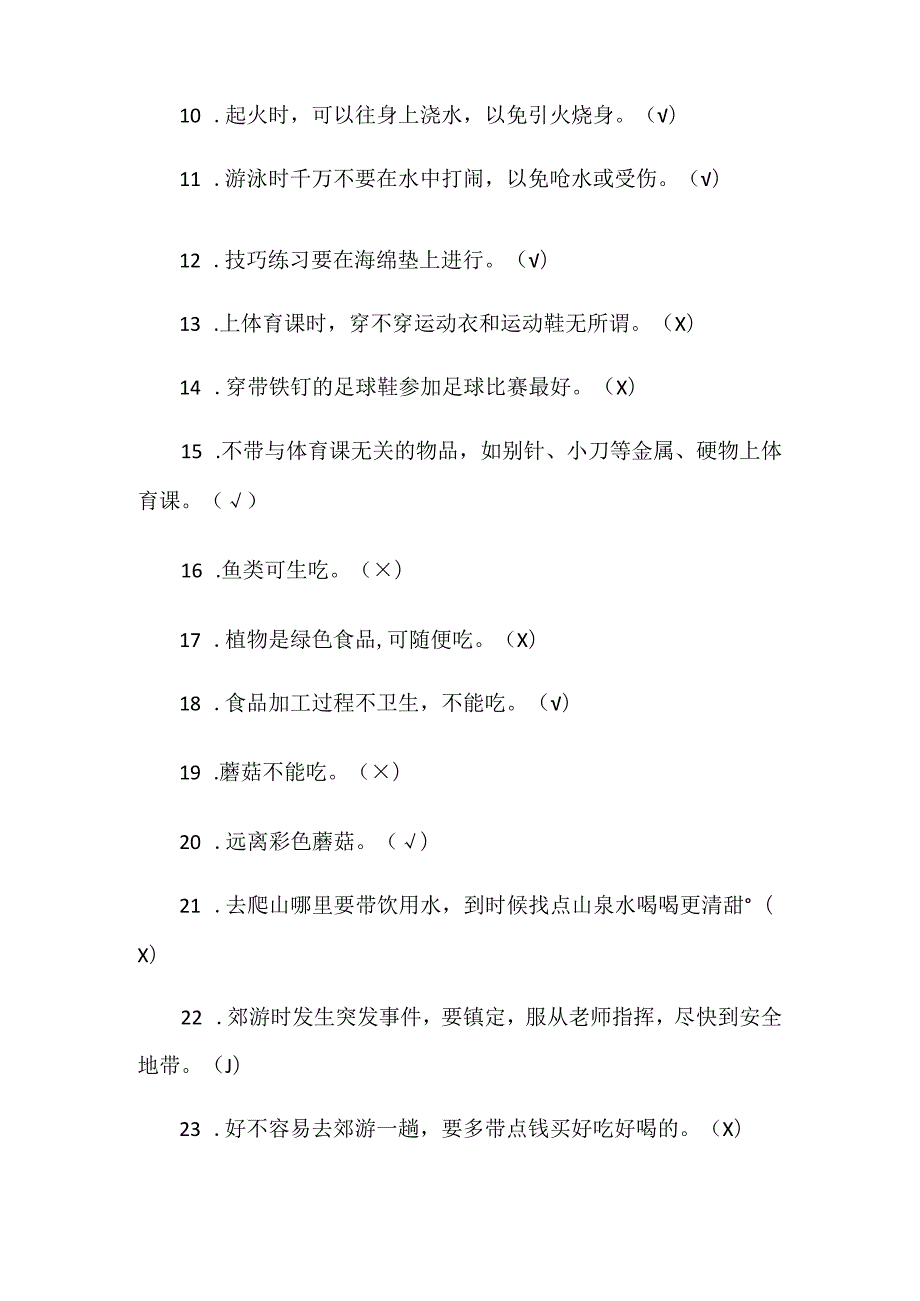 2024年中小学生安全教育知识竞赛抢答题库及答案（精选32题）.docx_第2页