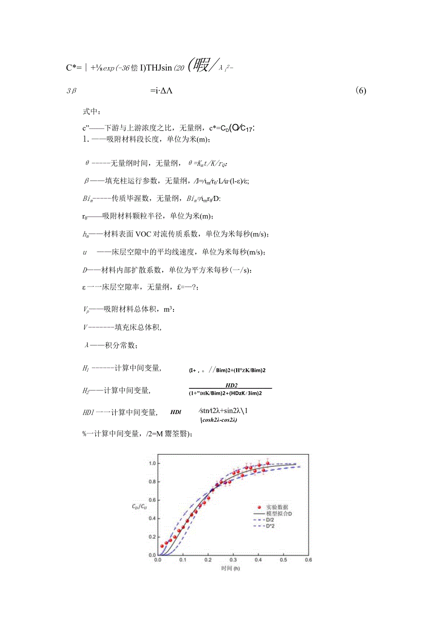 无量纲洁净空气体积试验方法.docx_第3页