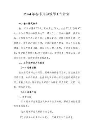 2024年乡镇学校春季开学教师管理工作计划（合计6份）.docx