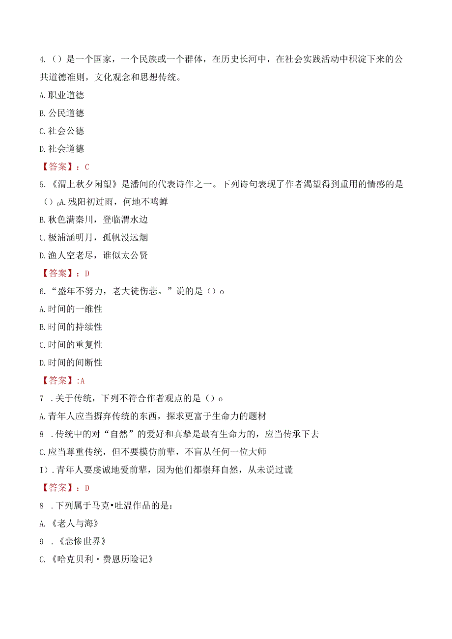 2023年遵义市湄潭县招聘事业单位人员考试真题及答案.docx_第2页