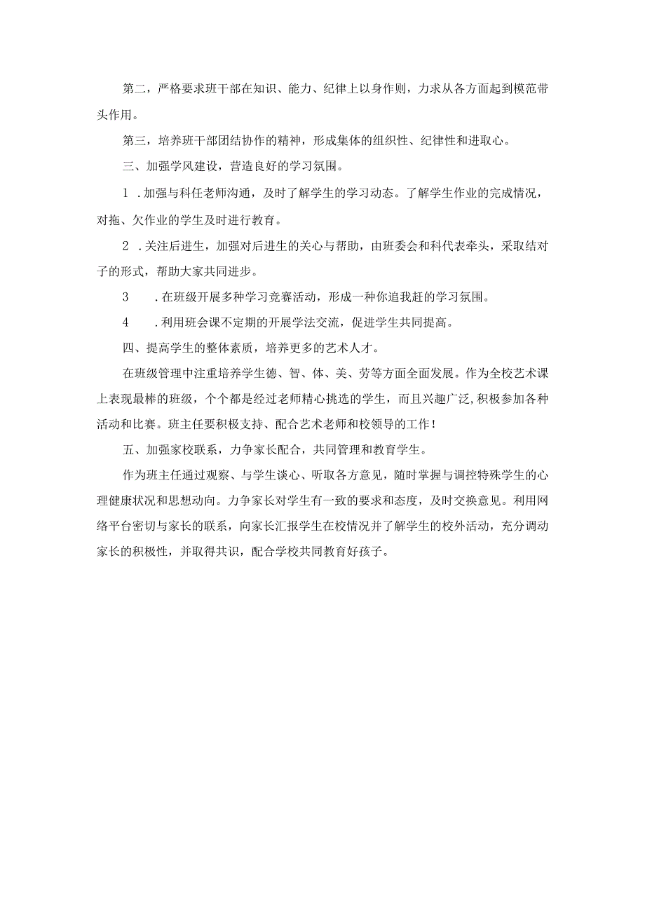 2023-2024下学期五年级班主任工作计划.docx_第2页