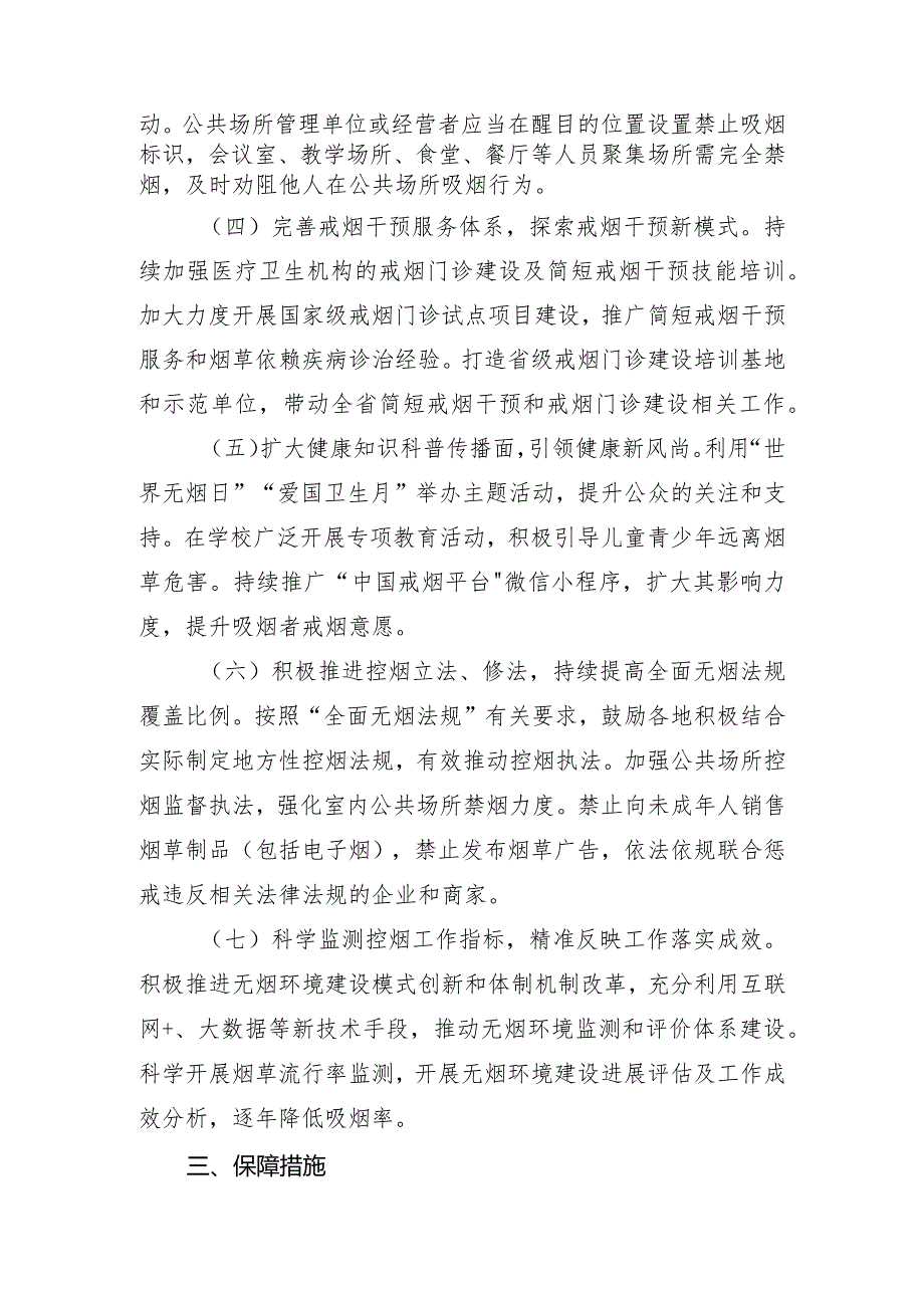 甘肃省无烟环境建设行动实施方案.docx_第2页