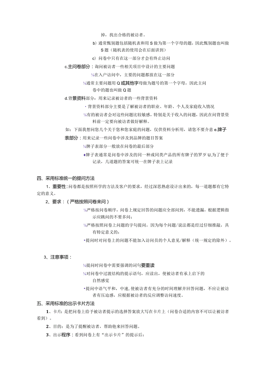 XX企业访问人事管理基础培训知识.docx_第2页