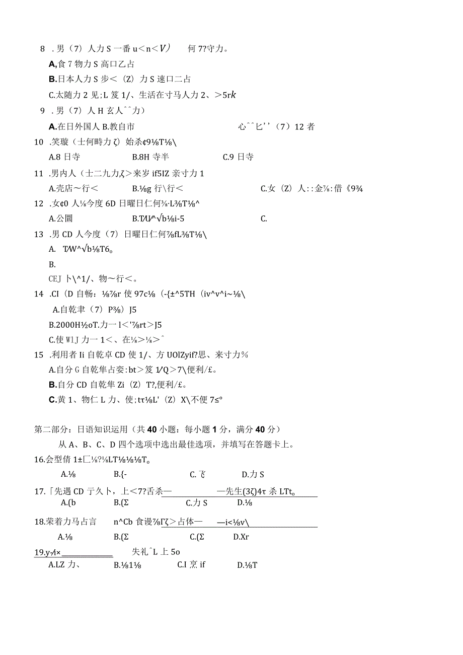 2021年普通高等学校招生全国统一考试日语试题卷（含答案）.docx_第2页