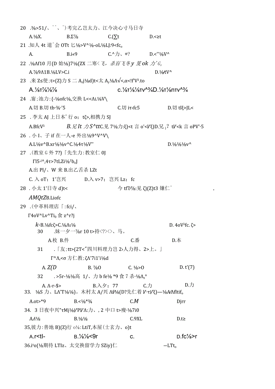 2021年普通高等学校招生全国统一考试日语试题卷（含答案）.docx_第3页