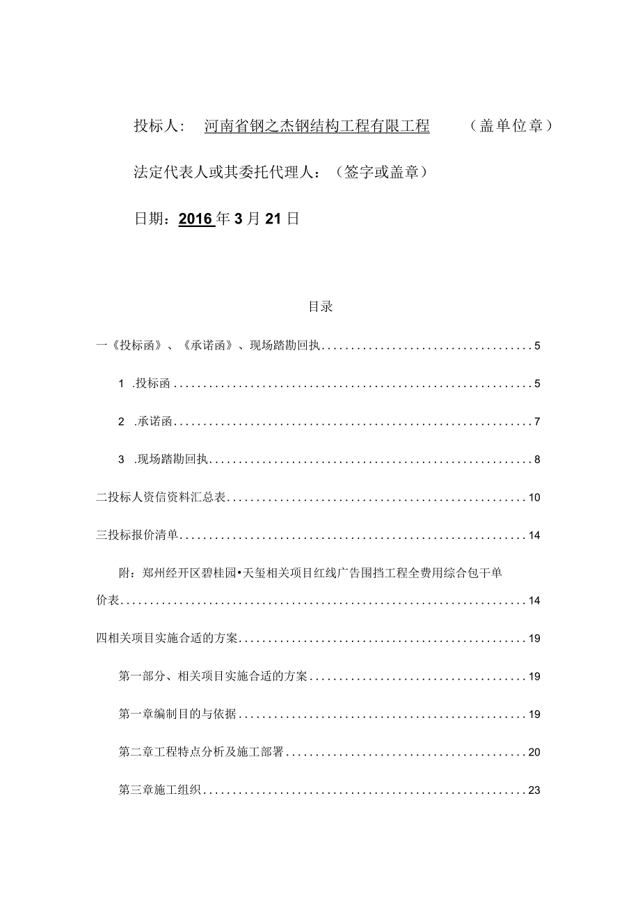 XX地产项目红线广告围挡工程投标文件.docx_第2页